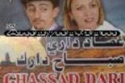 Ghassa dari sbah dark Ghassadari sbahdark